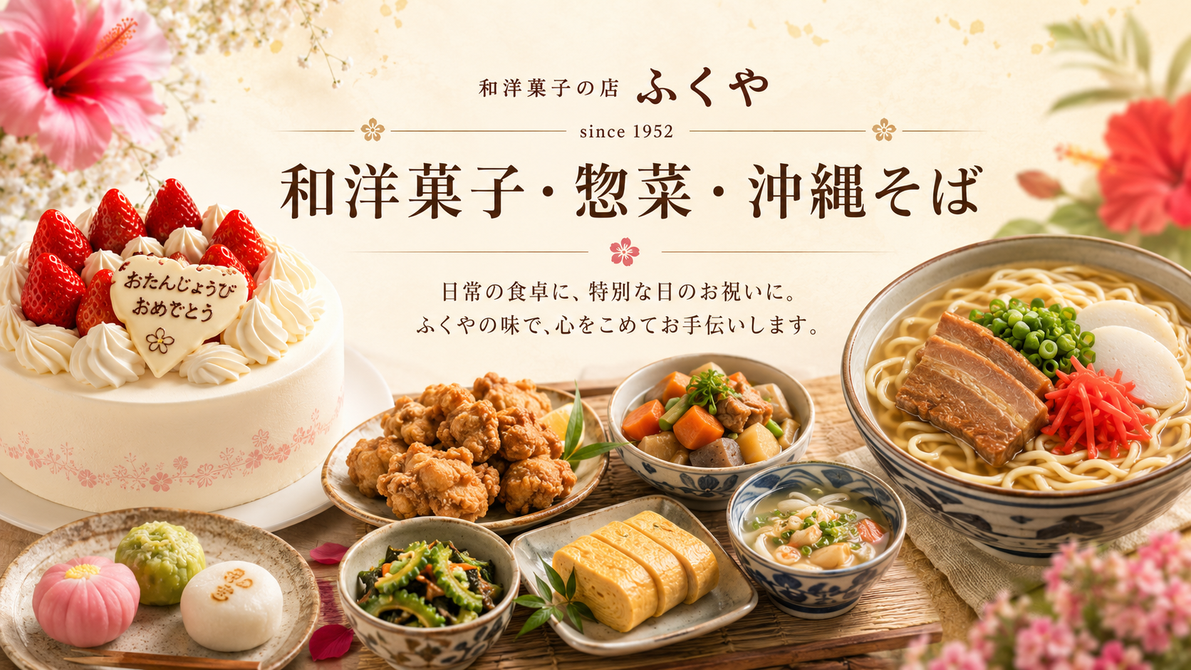 和洋菓子と惣菜の店ふくやの店舗外観