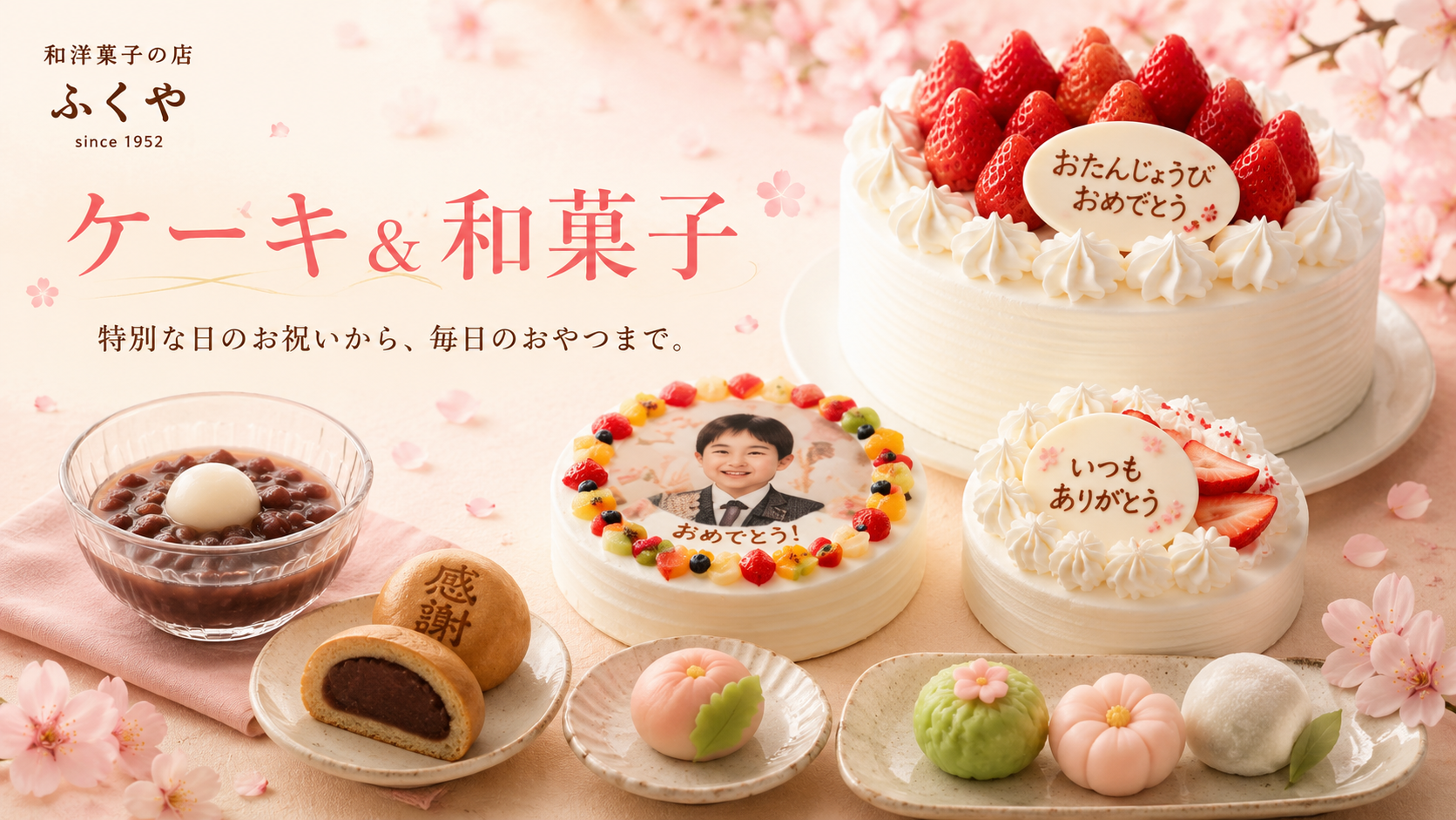 うるま市の和洋菓子と惣菜の店ふくやの生デコレーションケーキ