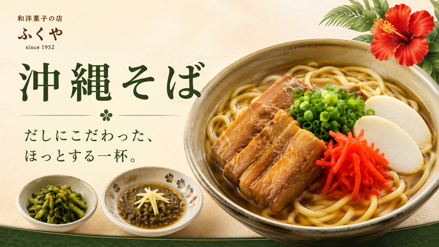 うるま市安慶名で提供する沖縄そば